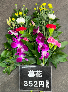 墓花・仏花